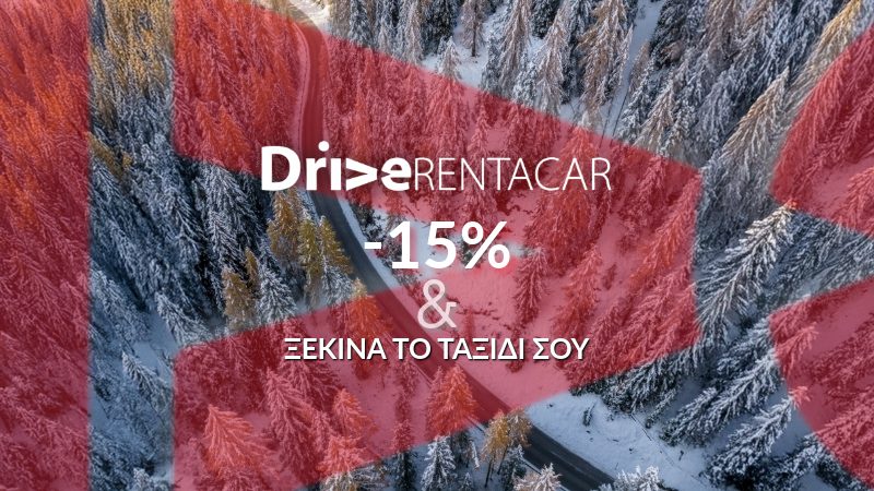 Ανακάλυψε Νέους Προορισμούς με -15% Έκπτωση | Κλείσε Όχημα