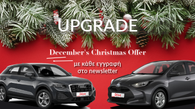 Δωρεάν Upgrade στην επόμενη ενοικίαση